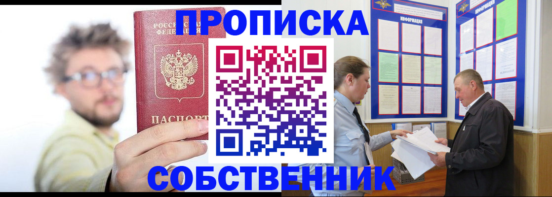 прописка от собственника в Ленинск-Кузнецком